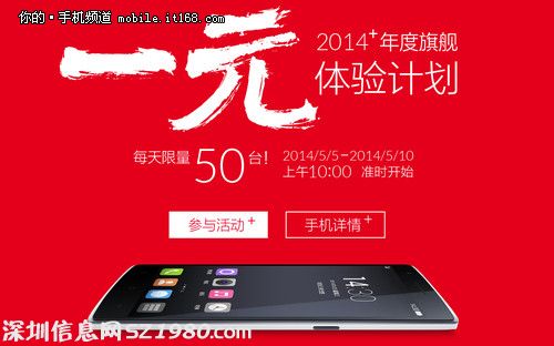 不將就的手機(jī)好不好？一元體驗一加手機(jī)