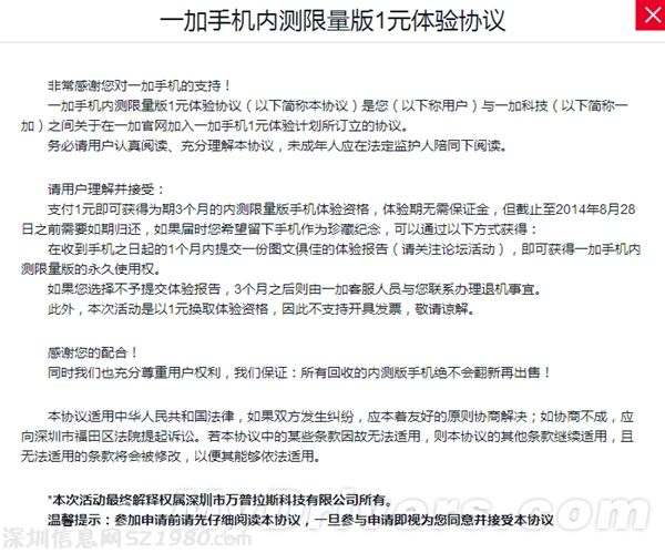 一加手機一元體驗來了：可永久使用