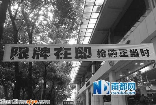 造謠<a href=http://www.hnyueyi.com.cn/shenzhen/ target=_blank class=infotextkey>深圳</a>車輛限牌 車行臨時工被拘