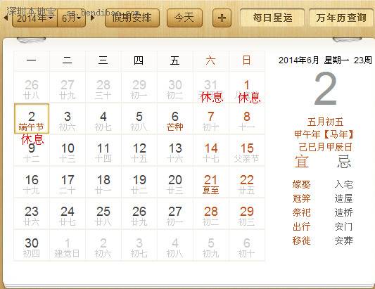 2014端午節(jié)法定節(jié)假日幾天？