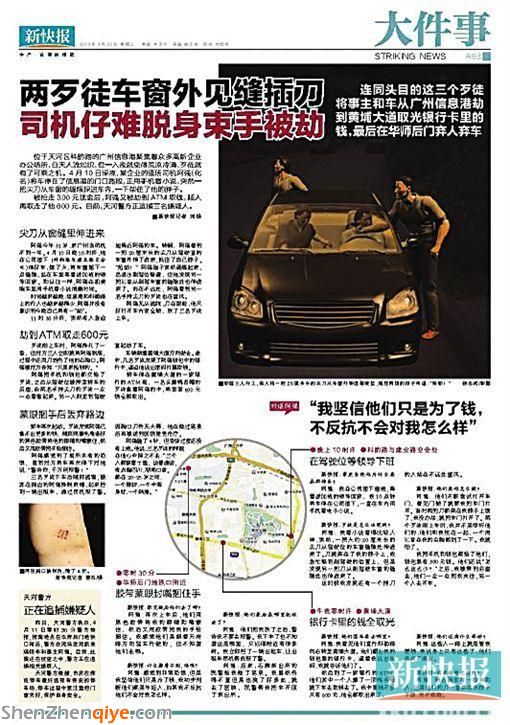 3名90后因找不到工作 從深圳赴廣州打劫