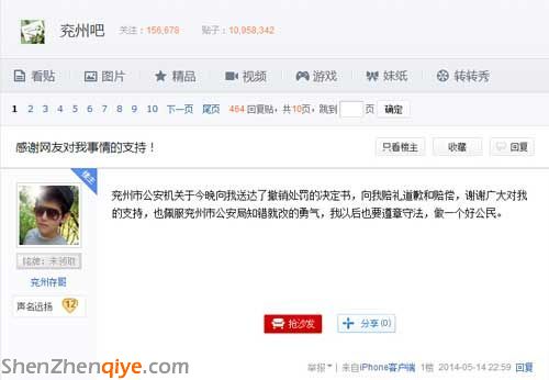 圖說：網(wǎng)友稱接受警方道歉并感謝網(wǎng)友支持。 