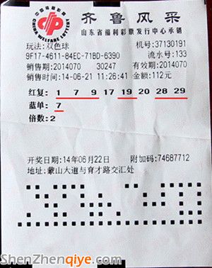 山東大獎彩票