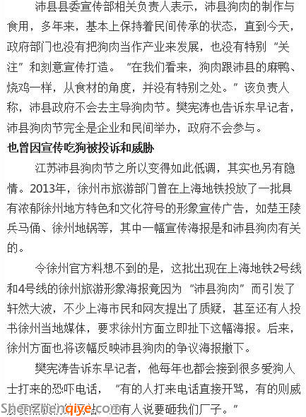 江蘇沛縣聲援玉林今年臨時(shí)增辦 狗肉節(jié) 