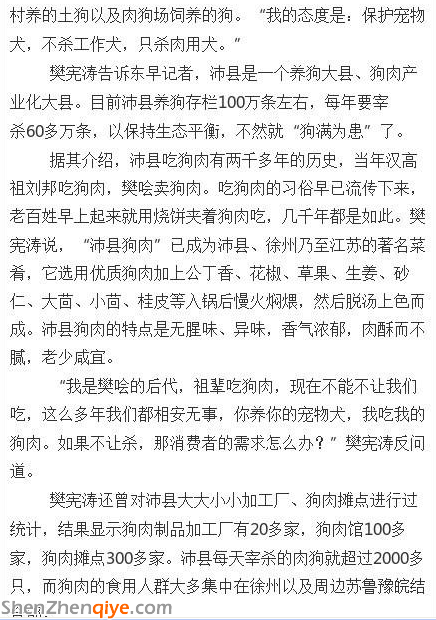 江蘇沛縣聲援玉林今年臨時(shí)增辦 狗肉節(jié) 