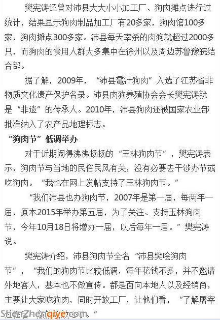 江蘇沛縣聲援玉林今年臨時(shí)增辦 狗肉節(jié) 