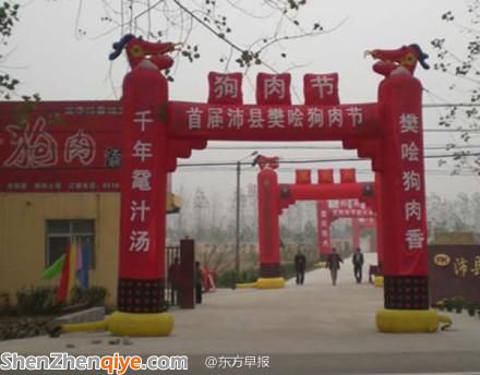 江蘇沛縣聲援玉林今年臨時(shí)增辦 狗肉節(jié) 