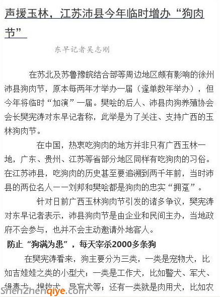 江蘇沛縣聲援玉林今年臨時(shí)增辦 狗肉節(jié) 