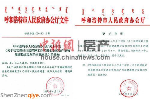 改一個(gè)字再發(fā)文：呼市成首個(gè)明文取消限購(gòu)城市