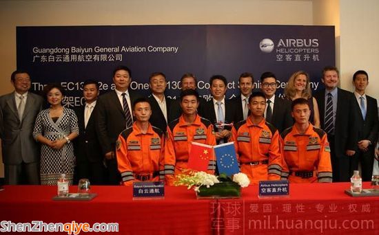 白云通航和空客直升機(jī)簽約儀式