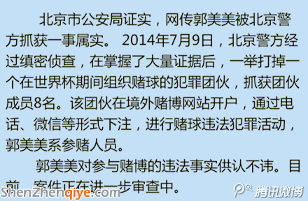 郭美美世界杯賭球被抓 曾被曝豪賭欠債2億多