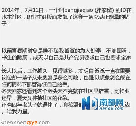 女子發(fā)帖嘆父親清廉遭人肉 回應(yīng)稱<a href=http://www.hnyueyi.com.cn/maifang/ target=_blank class=infotextkey>買房</a>靠理財(cái)