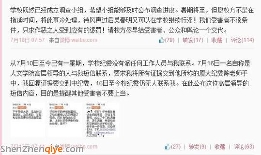 廈大博導(dǎo)未承認(rèn)誘奸 122名學(xué)生聯(lián)名稱舉報(bào)不實(shí)