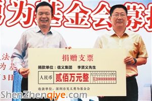 <a href=http://shenzhenqiye.com target=_blank class=infotextkey>企業(yè)</a>家李賢義現(xiàn)場捐款兩百萬元。