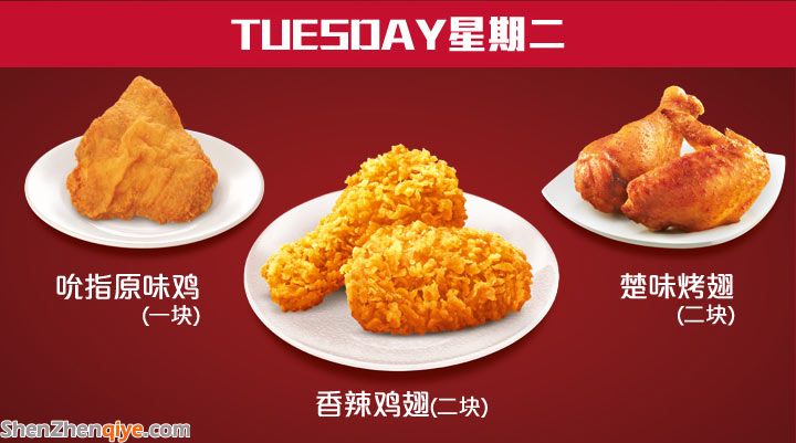 肯德基周二半價(jià)：吮指原味雞一塊、香辣雞翅二塊、楚味烤翅二塊