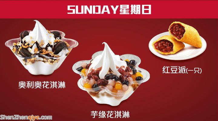 肯德基周日半價(jià)：奧利奧花淇淋、芋緣花淇淋、紅豆派一只