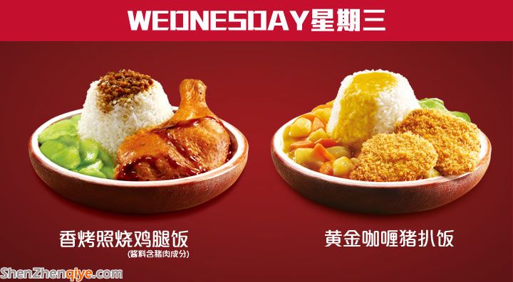 肯德基周三半價(jià)：香烤照燒雞腿飯、黃金咖喱豬扒飯