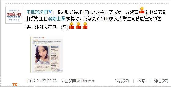 蘇州失聯(lián)19歲女大學生被搶劫遇害 嫌疑人落網(wǎng)