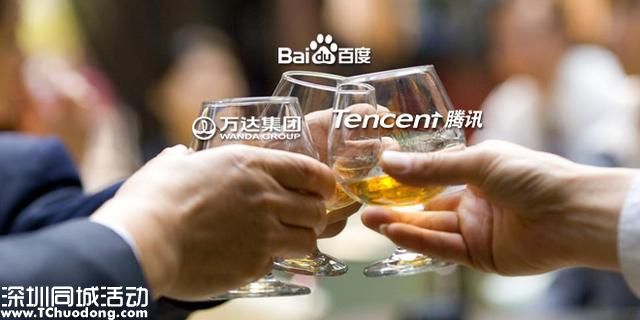萬達(dá)聯(lián)手百度騰訊成立萬達(dá)電商 騰訊占股15%