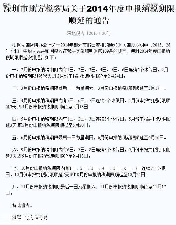 9月份<a href=http://www.sz1980.com/shenzhen/ target=_blank class=infotextkey>深圳</a>申報(bào)納稅期限順延至9月18日