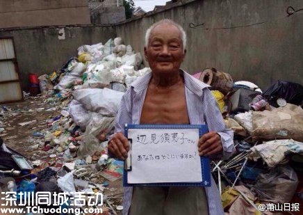 92歲抗戰(zhàn)老兵尋69年前日本戀人 現(xiàn)拾破爛為生(圖)