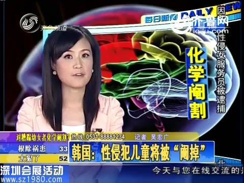 韓國性侵兒童或臨化學(xué)閹割 盤點保護(hù)兒童措施