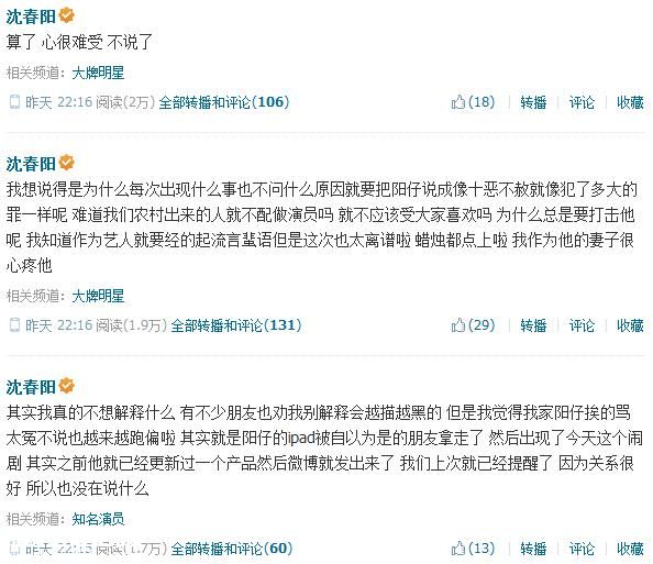 小沈陽微博分享不雅視頻 沈春陽求情：很心疼他