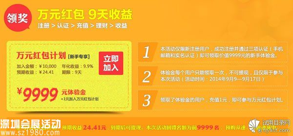 玖玖金融 領(lǐng)9999元體驗(yàn)金 收益24.4可提現(xiàn)金(100%)