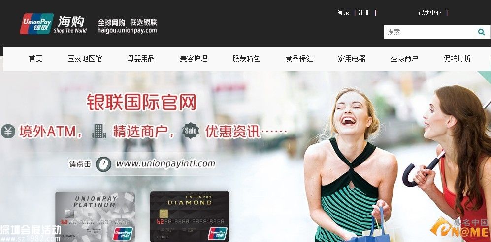 銀聯(lián)海購 Shop The World 亮相 二級(jí)域名來助陣