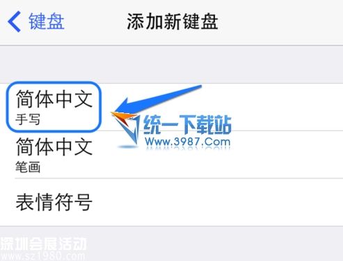iPhone6 plus怎么設置手寫？ 三聯(lián)