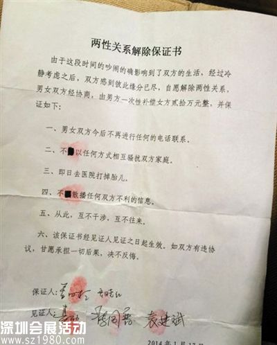 河北水利廳一官員被曝簽解除兩性關(guān)系保證書