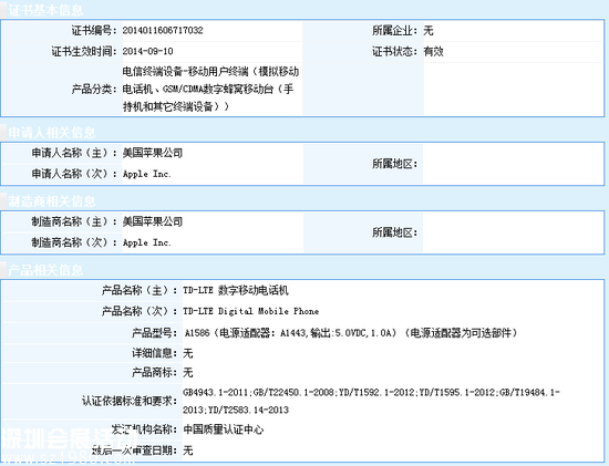 iPhone 6/6 Plus獲中國3C認證 暫不支持FDD網絡