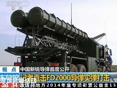 fd2000防空導(dǎo)彈公開(kāi)演習(xí)