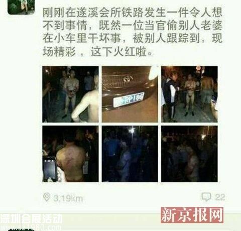 廣東交警與他人妻子車(chē)震被抓