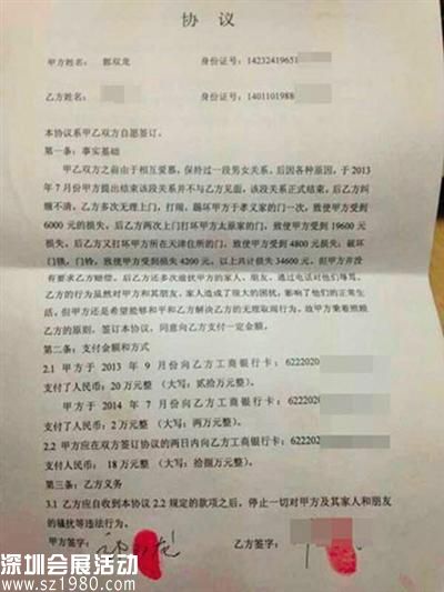 山西一公職人員被曝40萬(wàn)簽 包養(yǎng)終止協(xié)議 