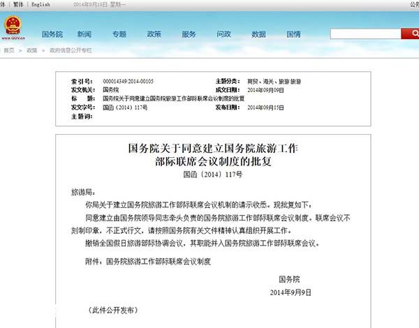  全國假日辦 運(yùn)行14年后正式撤銷