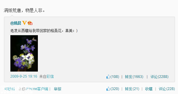 姚晨轉(zhuǎn)發(fā)凌瀟肅示愛(ài)圖：滿紙荒唐，物是人非