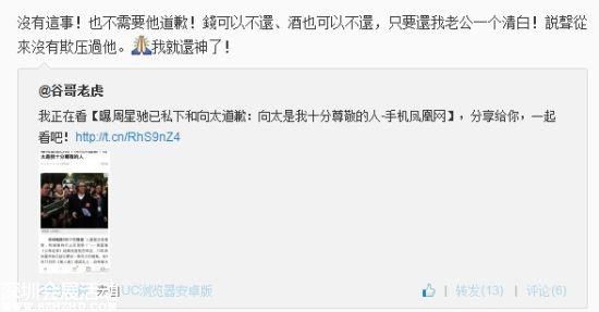 向太否認(rèn)周星馳已向自己道歉：還我老公清白