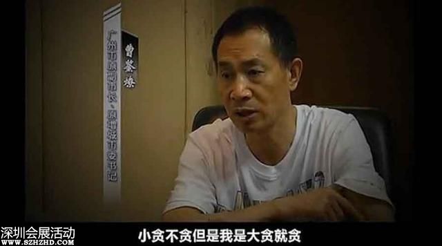紀委影片曝曹鑒燎曾給一情人1700萬港元分手費