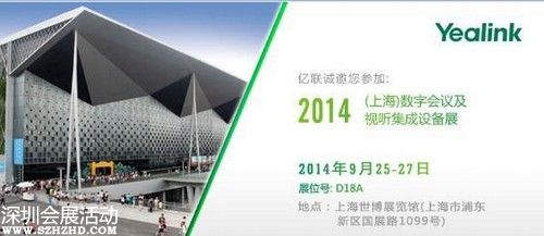 億聯(lián)全高清視頻會議系統(tǒng)將亮相數(shù)字會展