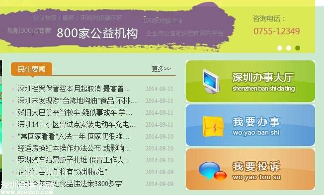 簡化辦事流程 <a href=http://www.sz1980.com/shenzhen/ target=_blank class=infotextkey><a href=http://www.hnyueyi.com.cn/shenzhen/ target=_blank class=infotextkey>深圳</a></a>家園網(wǎng)全新上線
