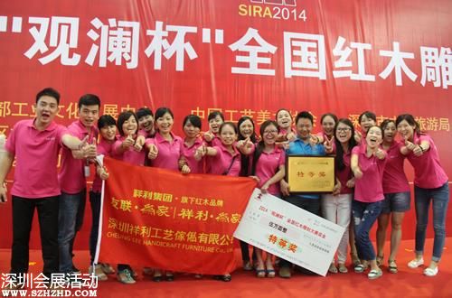 全國紅木雕刻大賽<a href=http://www.sz1980.com/shenzhen/ target=_blank class=infotextkey><a href=http://www.hnyueyi.com.cn/shenzhen/ target=_blank class=infotextkey>深圳</a></a>舉行 祥利集團(tuán)奪得特等獎(jiǎng)