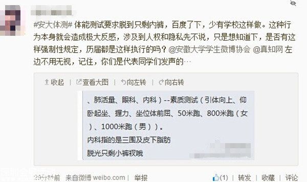 原標(biāo)題：學(xué)生曝安大強(qiáng)制女生裸體測(cè)體能