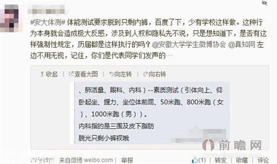 強(qiáng)制女生裸體測體能 女生被曝在校側(cè)體能身體全裸只剩內(nèi)褲