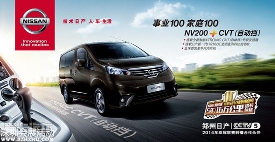 鄭州日產(chǎn)