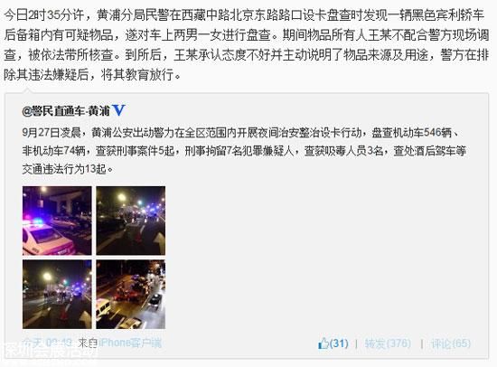 微博截圖