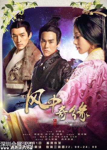 《風(fēng)中奇緣》金銀花版海報(bào)