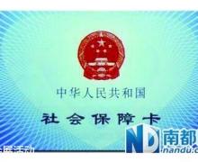 深圳社保局：少兒及大學(xué)生也可辦金融社?？? border=