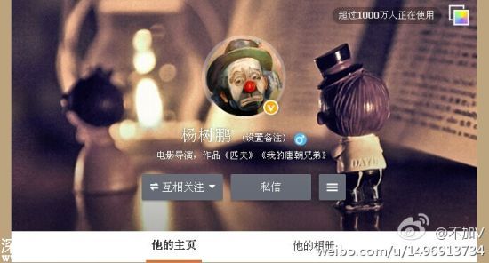 木子美曬出截圖力證自己與楊樹鵬互相關(guān)注