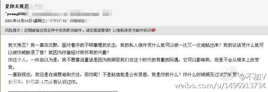 木子美曬出的一封郵件中是楊樹鵬怒斥其公開他的私人信件